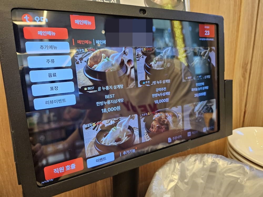 송도 이우철한방누룽지삼계탕