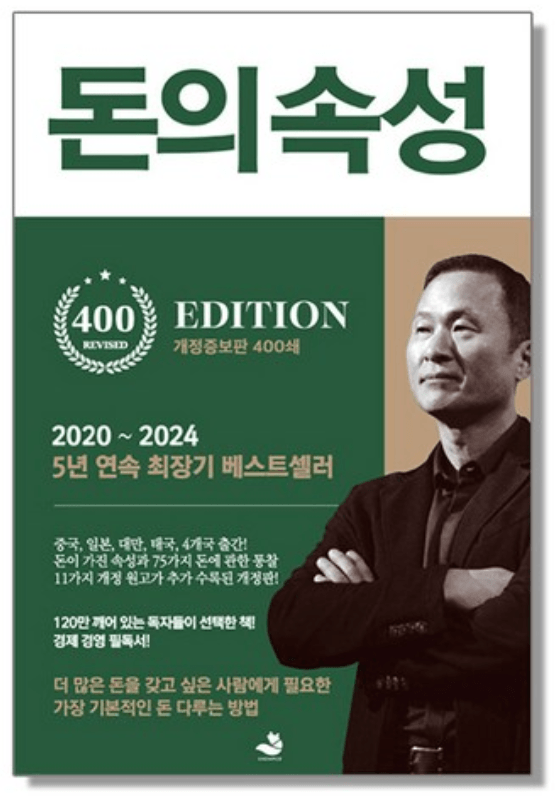 돈의 속성 책 표지