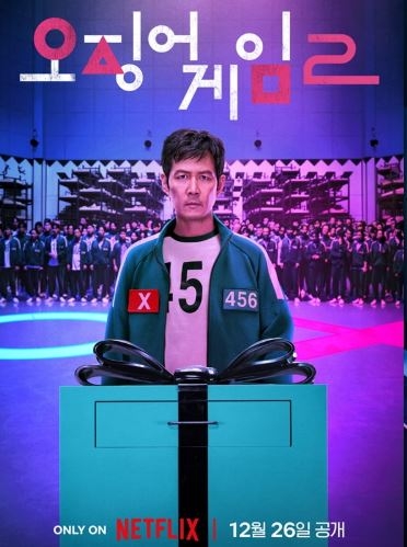 넷플릭스드라마 오징어 게임 시즌2 리뷰, 후기 - 호평과 비판