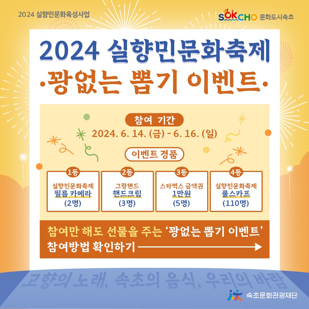  2024 실향민 문화축제 이벤트