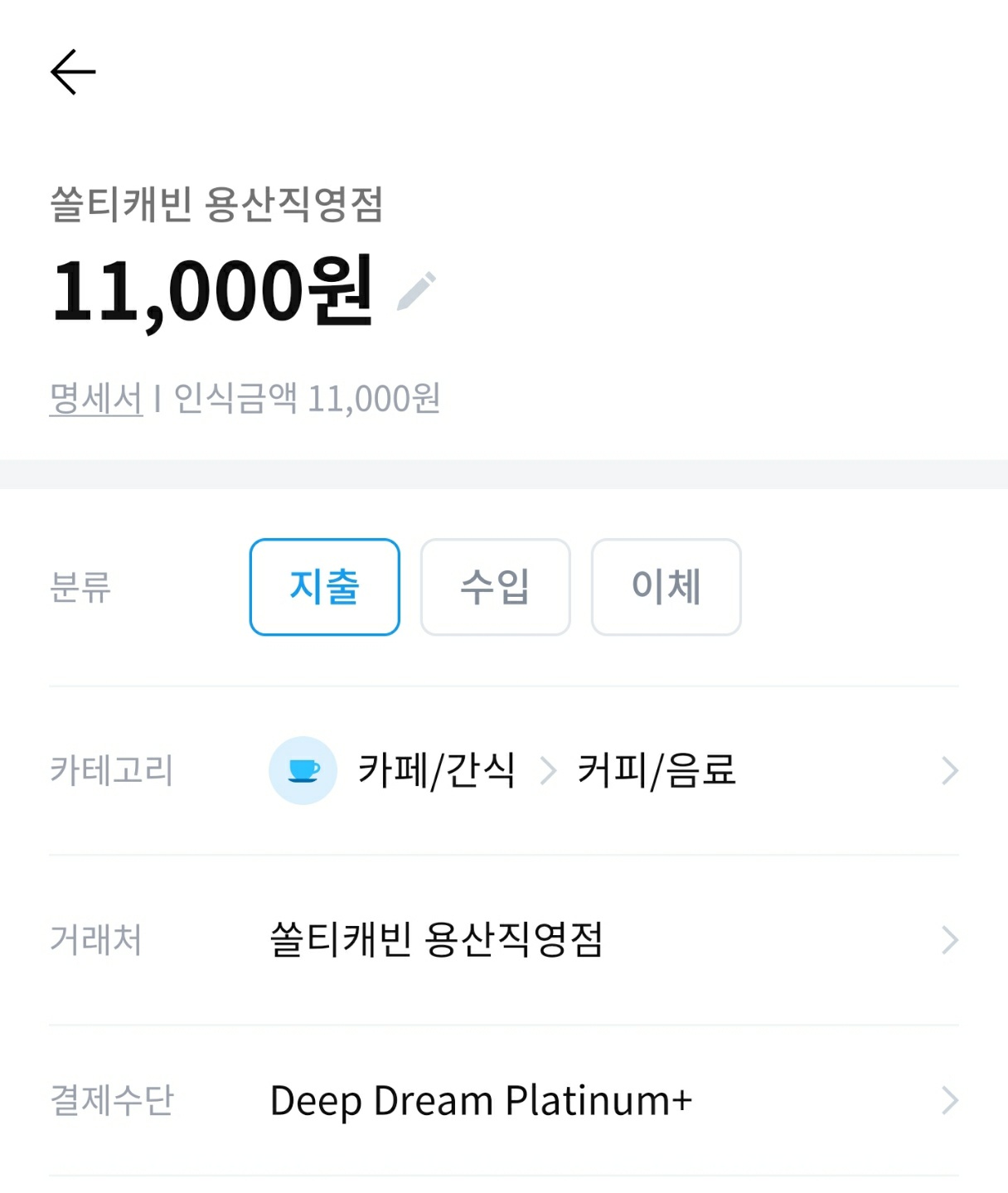 쏠티캐빈 용산직영점 명세서 11,000원
