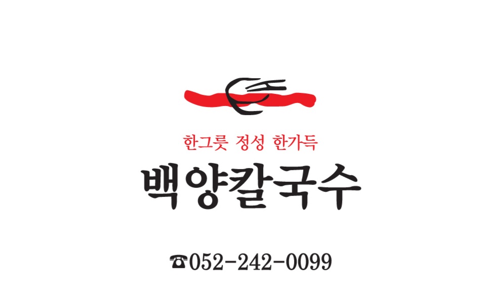 백양칼국수