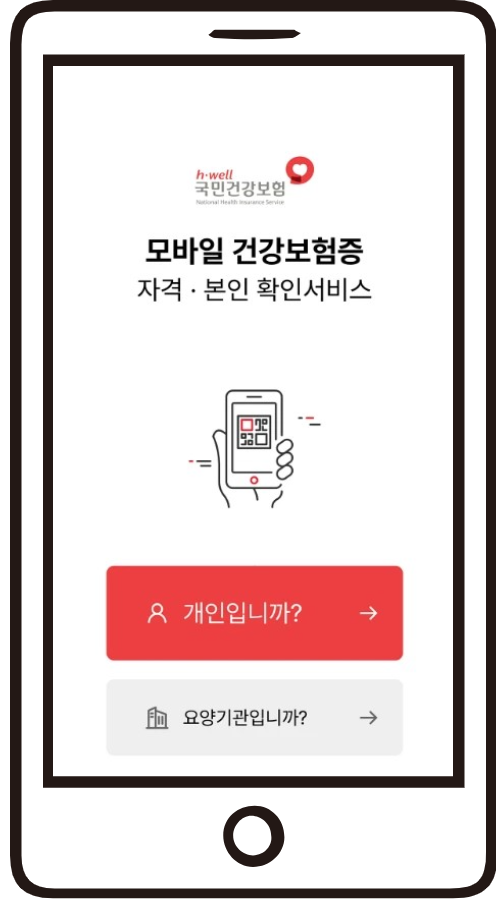 모바일 건강보험증 발급 절차3