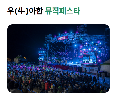 횡성한우축제