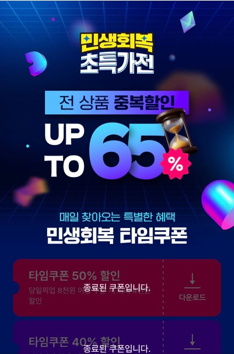 세븐일레븐 민생회복 타임쿠폰
