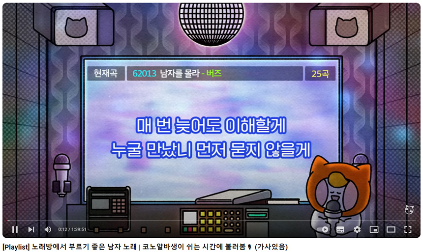 노래방-추천곡-들어보기