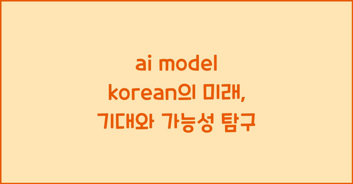 ai model korean