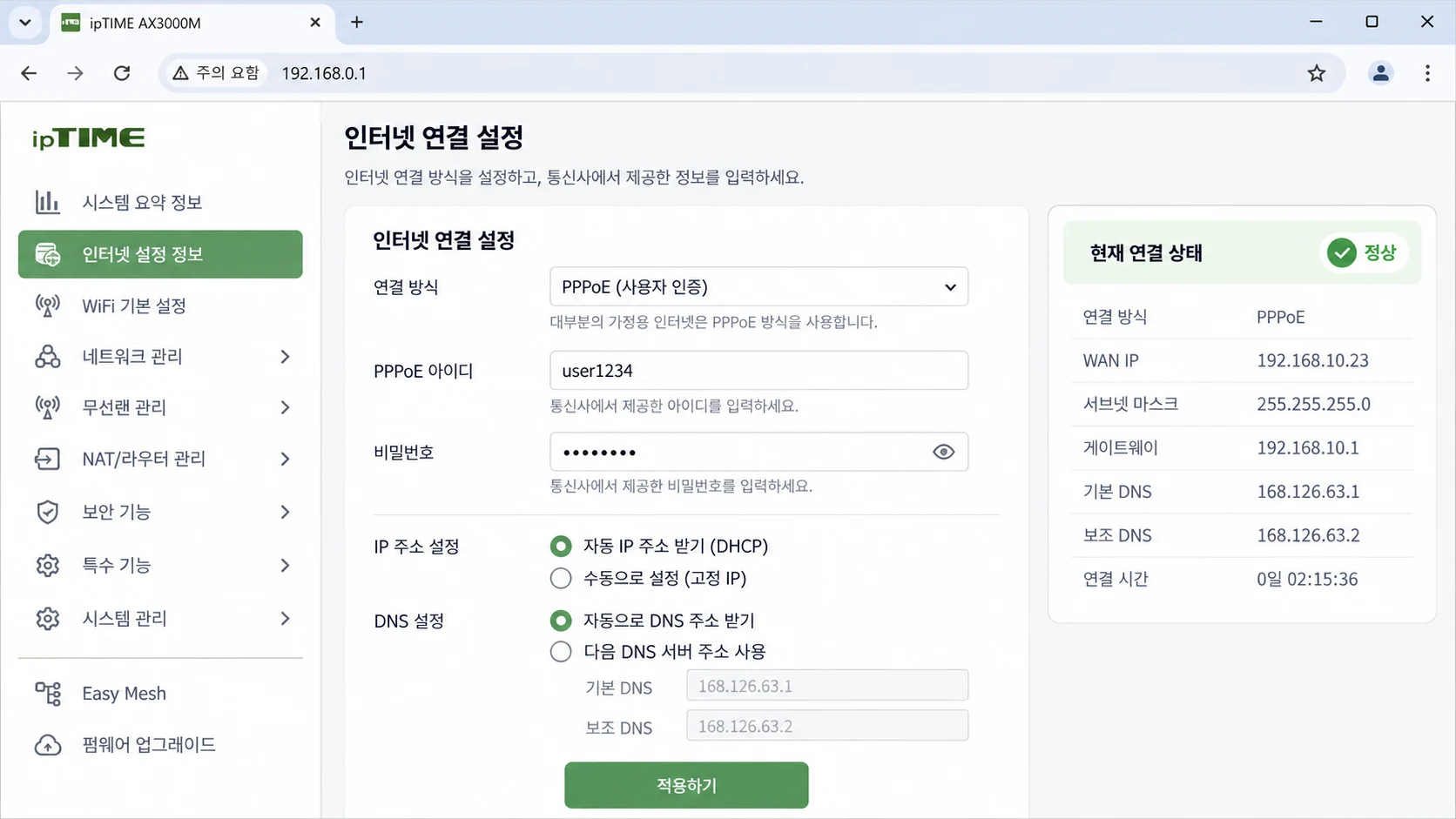 03_아이피타임_인터넷_WAN_설정화면