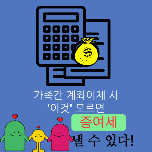 가족간 계좌이체