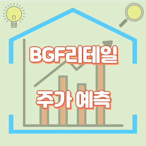 BGF리테일_썸네일