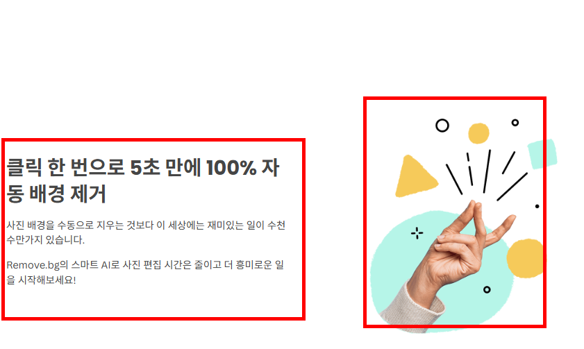 remove.bg 사이트 바로가기