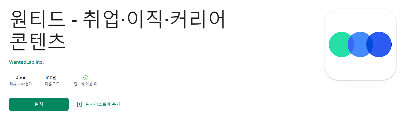 원티드