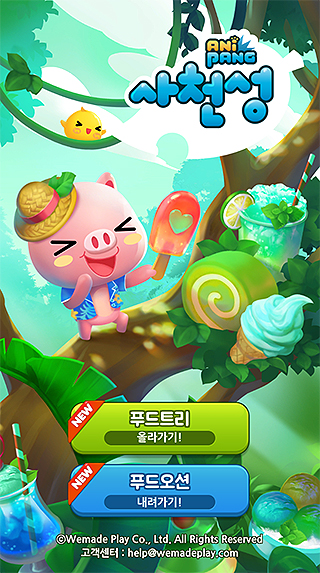 애니팡-사천성-인트로-첫-등장-화면