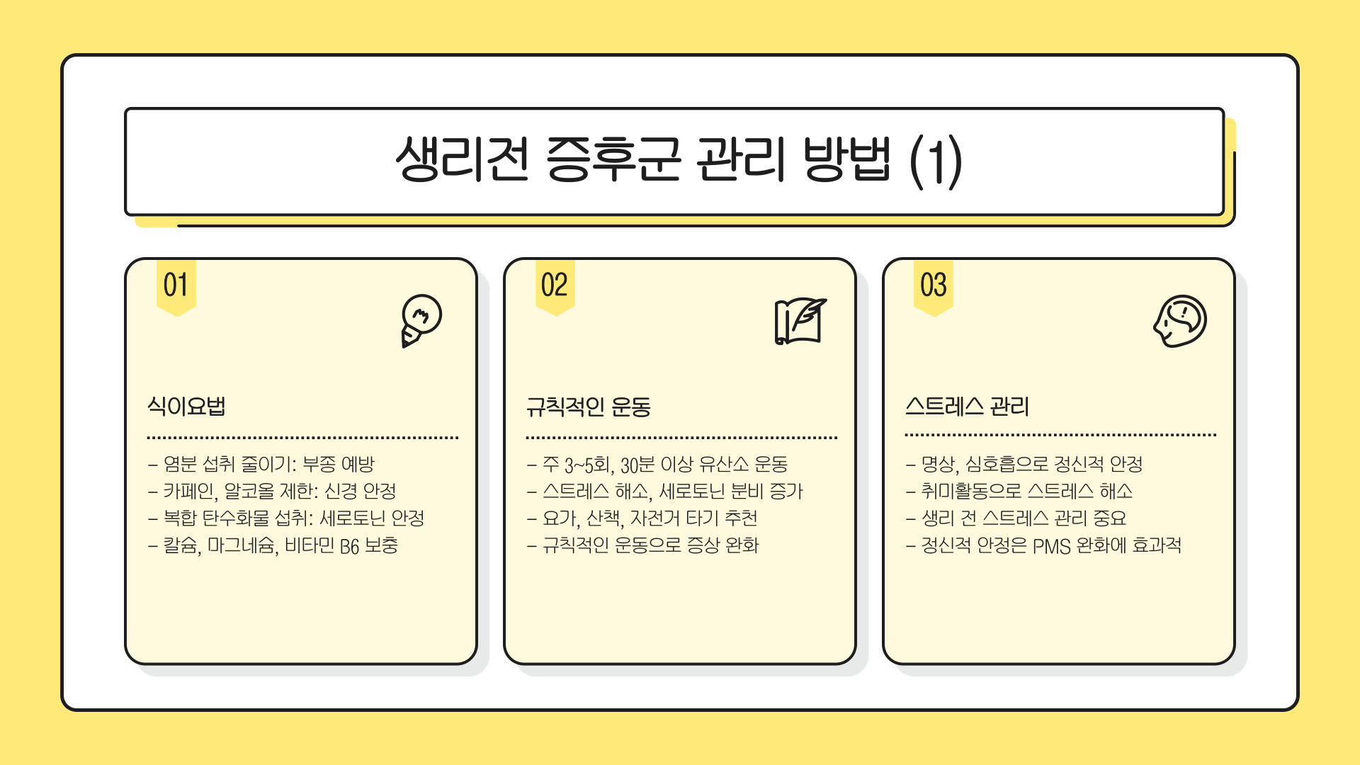 생리전 증후군