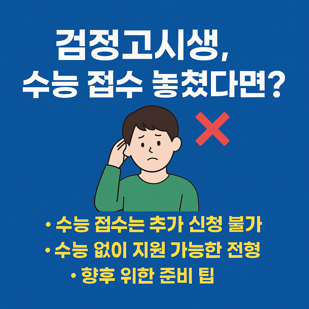 수능 응시 접수 하기