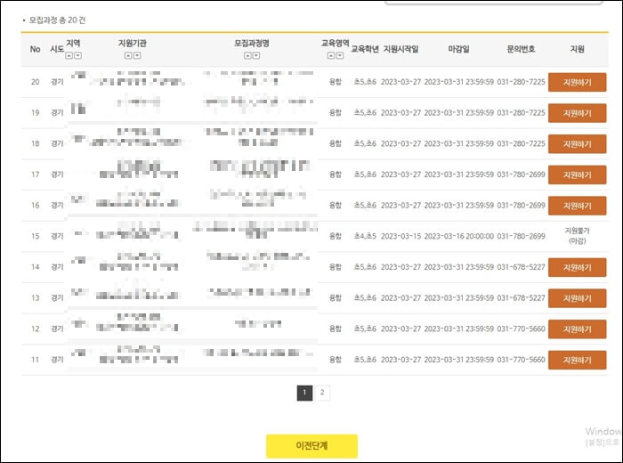 영재교육원 GED시스템 공고 선택화면