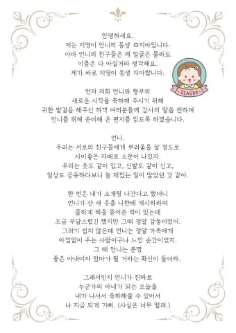 결혼식 축사 인사 신랑 신부 가족 예문 감동 포인트 정리_5