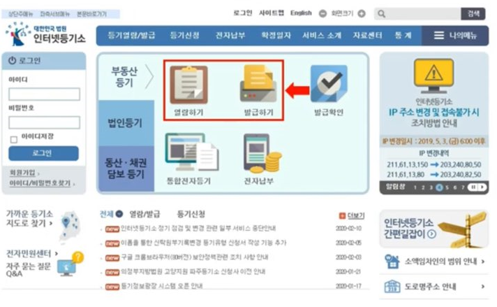 등기부등본 인터넷 열람 방법