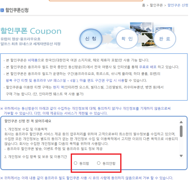 정보 동의 미동의 선택합니다.