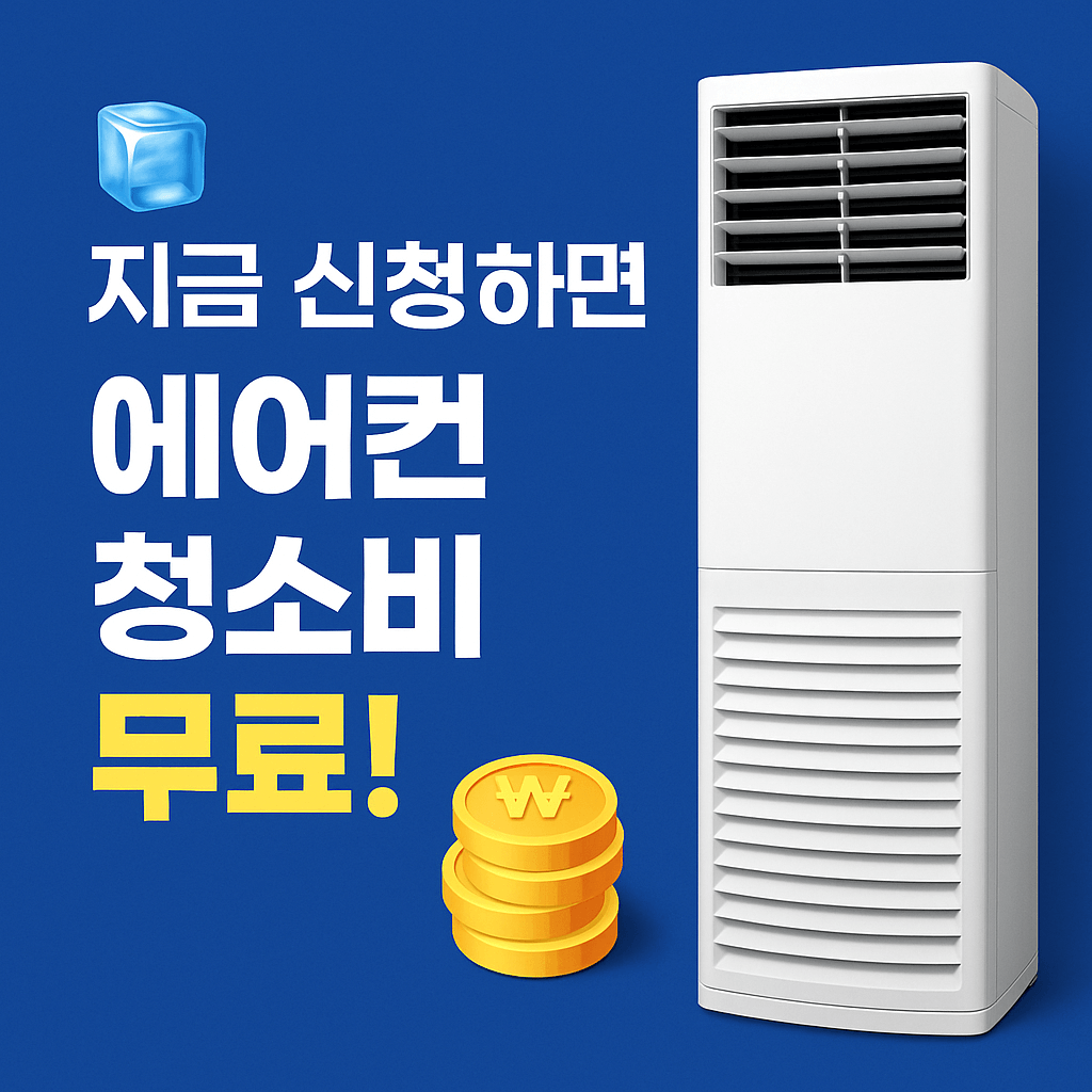 무더위 쉼터 외에도 폭염 대응 복지정책에 청소지원이 포함되는 경우도 있습니다.