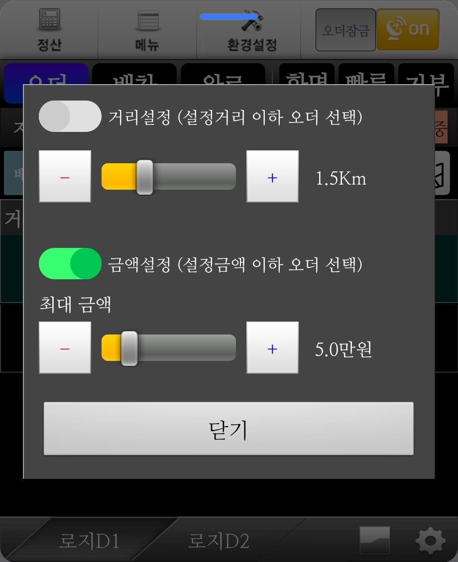 로지 편리한배차 요금거리설정