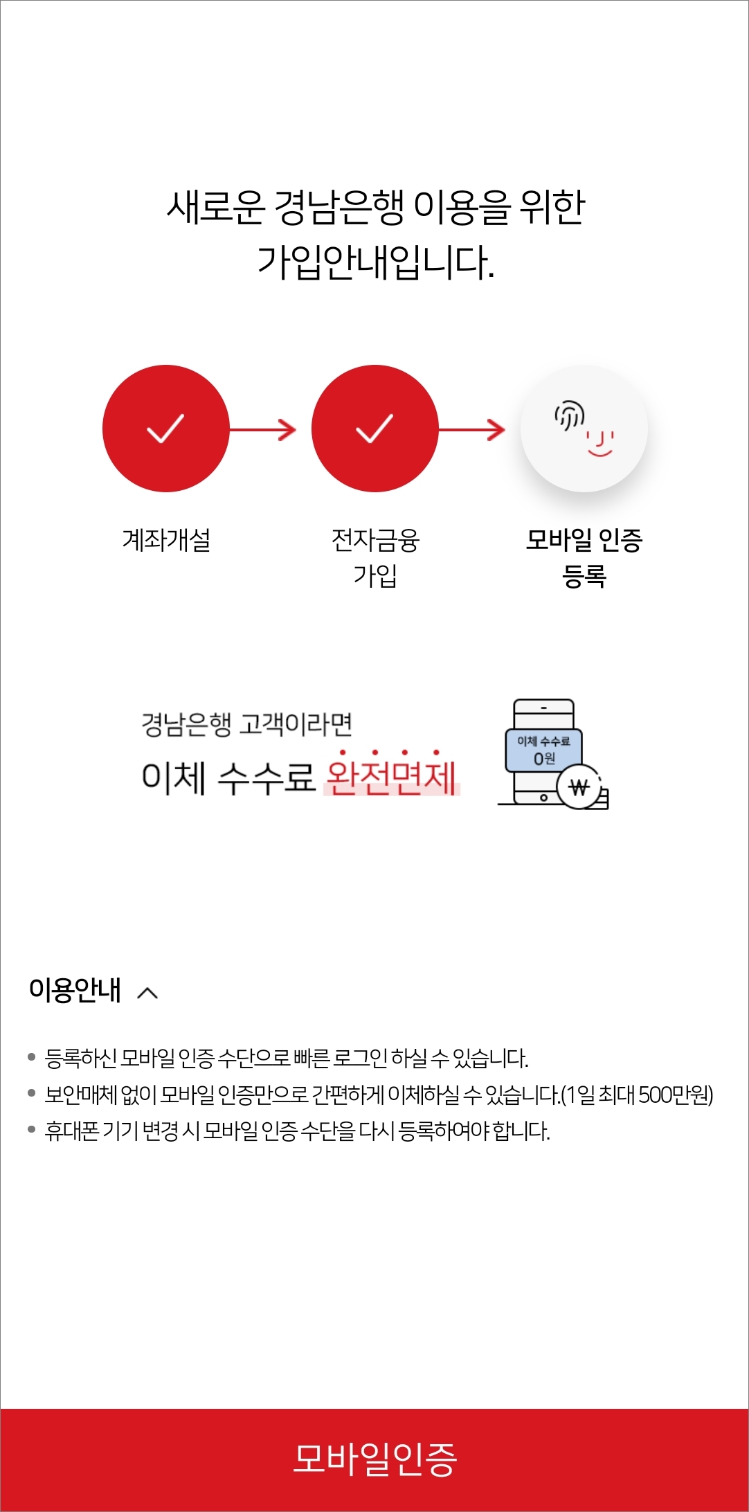 모바일인증 시작