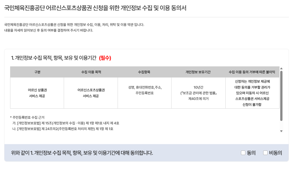 어르신스포츠상품권 신청 페이지