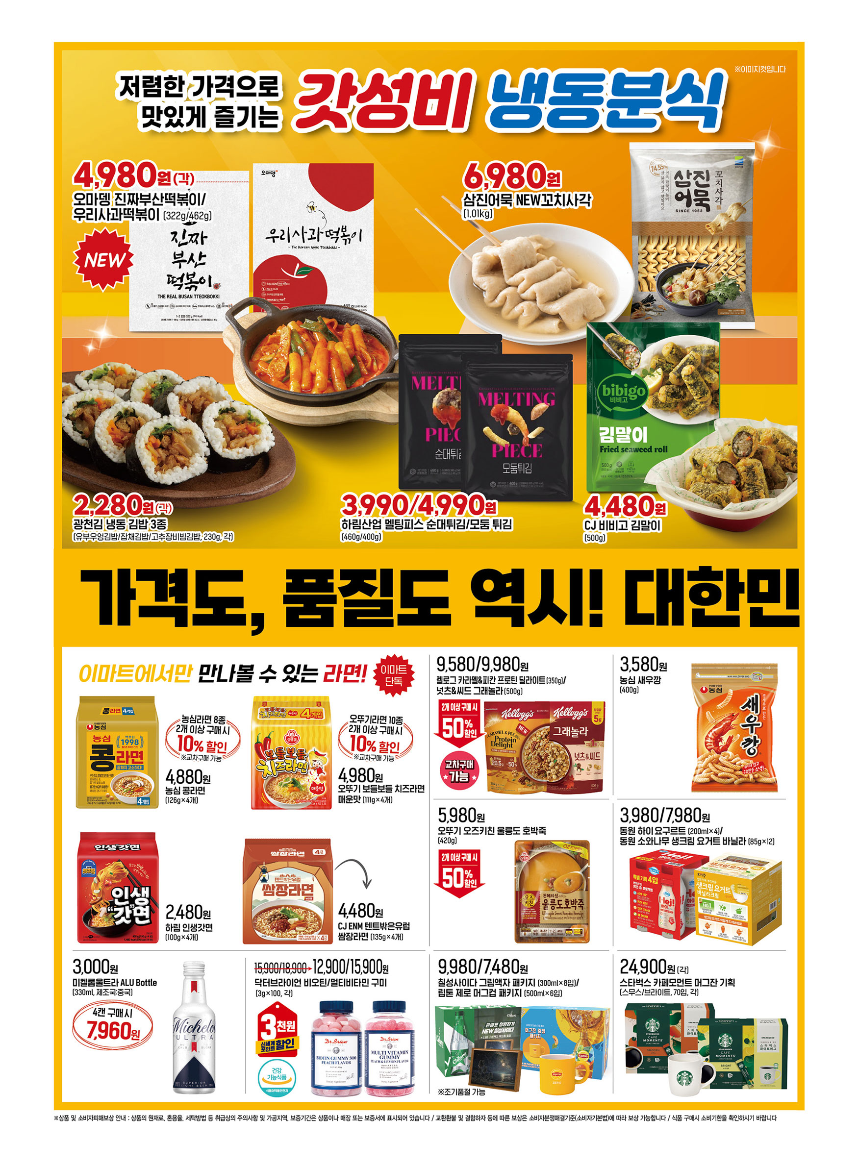 이마트 전단광고 12월 생필품 40대 품목 네번째
