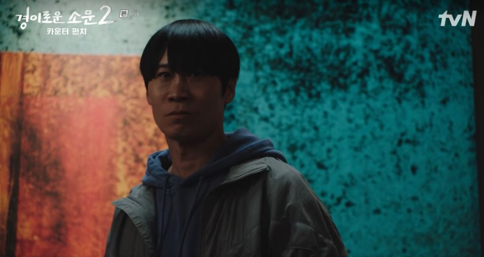경이로운소문2_8회