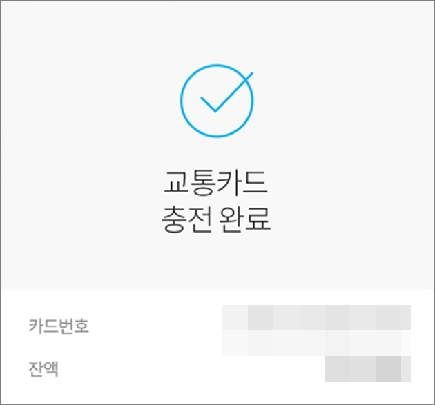 충전 완료하기