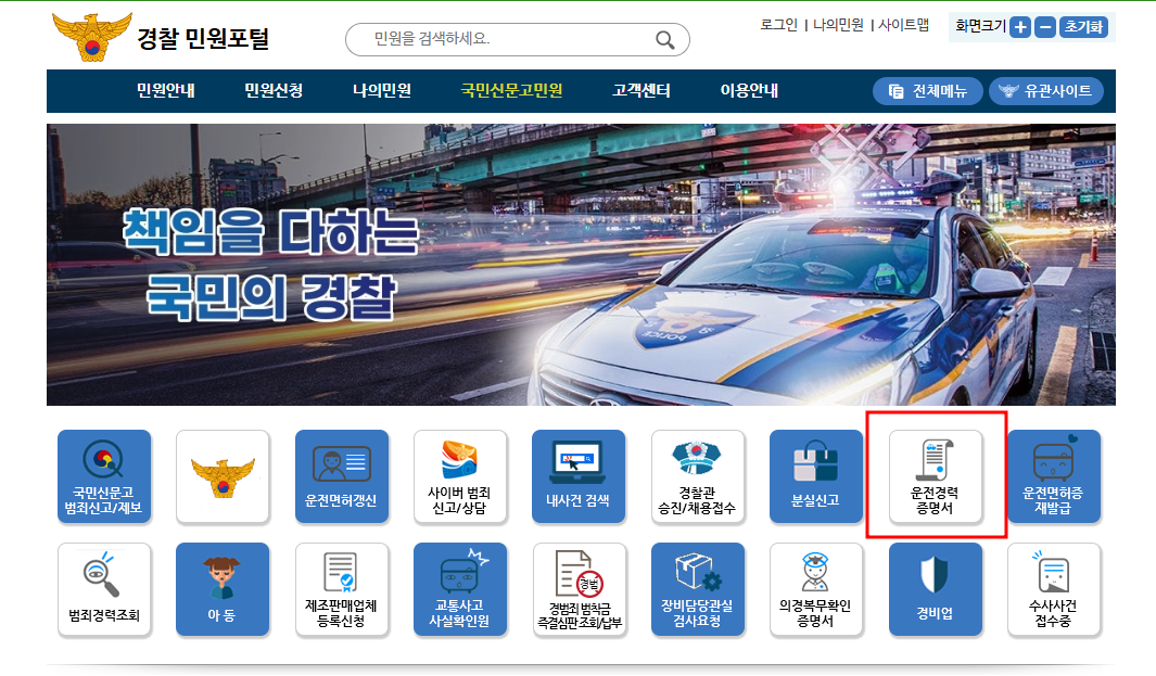 운전경력증명서 인터넷발급 방법