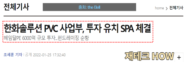 한화솔루션-관련기사