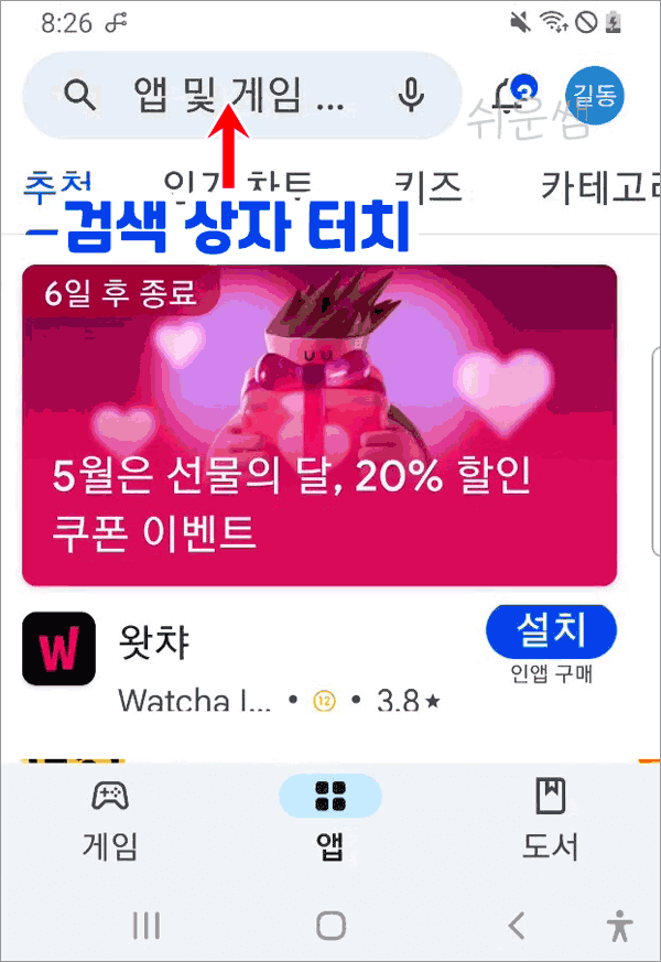 플레이스토어 앱 검색