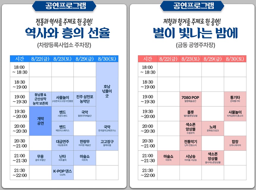 군산국가유산야행