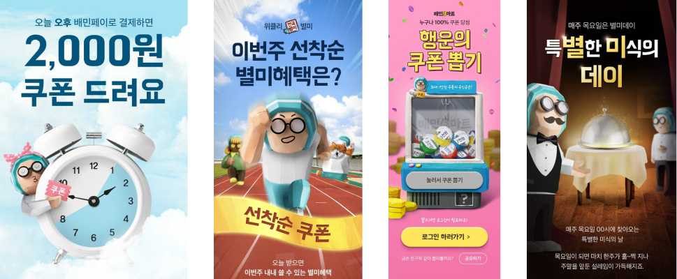 시간대별로 다양한 프로모션을 강조한 배달의민족 광고 배너 사례