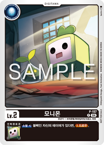 디지몬 카드 게임 테이머 배틀 팩 2026 Vol.1 수록 카드 P-157 모니몬