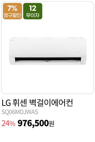 LG전자 연말 세일