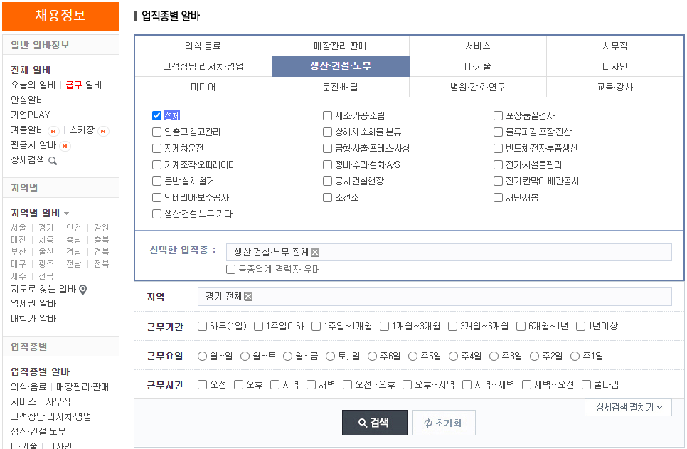 업직종별-알바-검색하기
