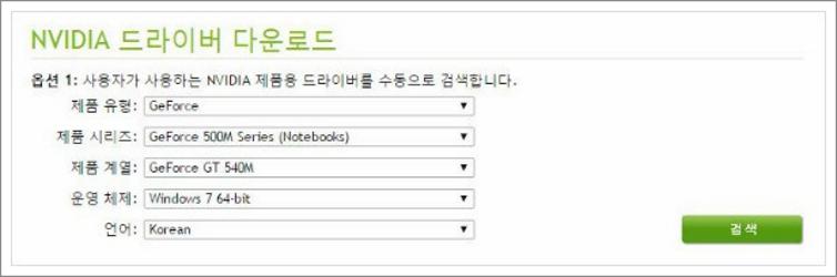 nvidia 그래픽 드라이버 업데이트