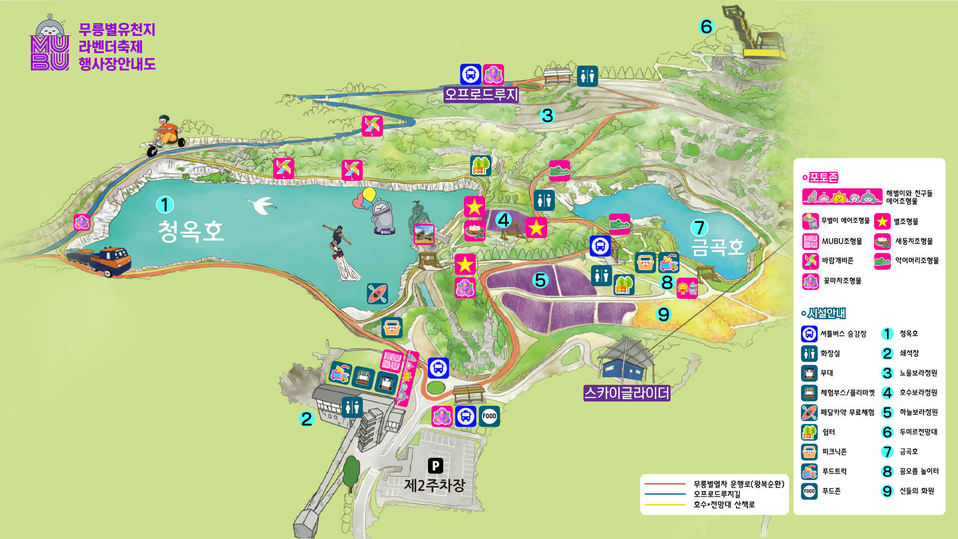 무릉별 유천지 라벤더축제