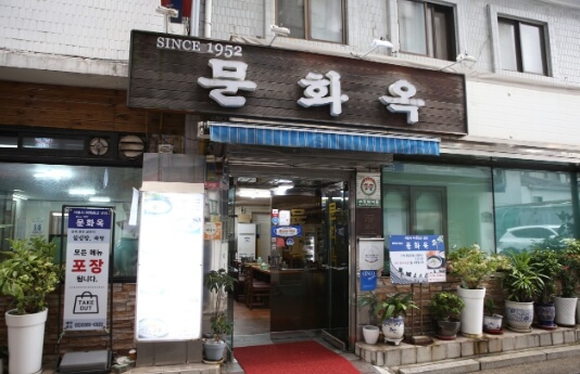 을지로-문화옥