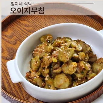 오이지 담그는 방법 오이소박이 황금 레시피_24