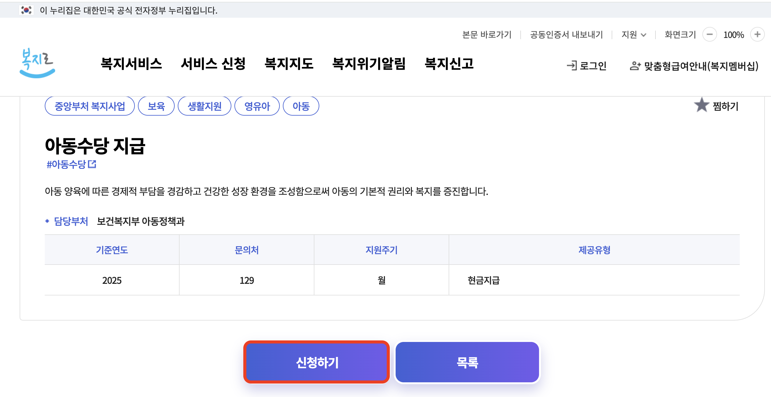 아동수당 신청하기