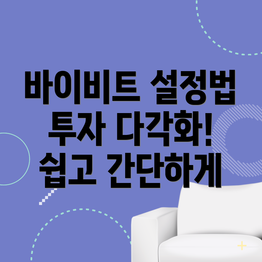 바이비트 한국어 설정