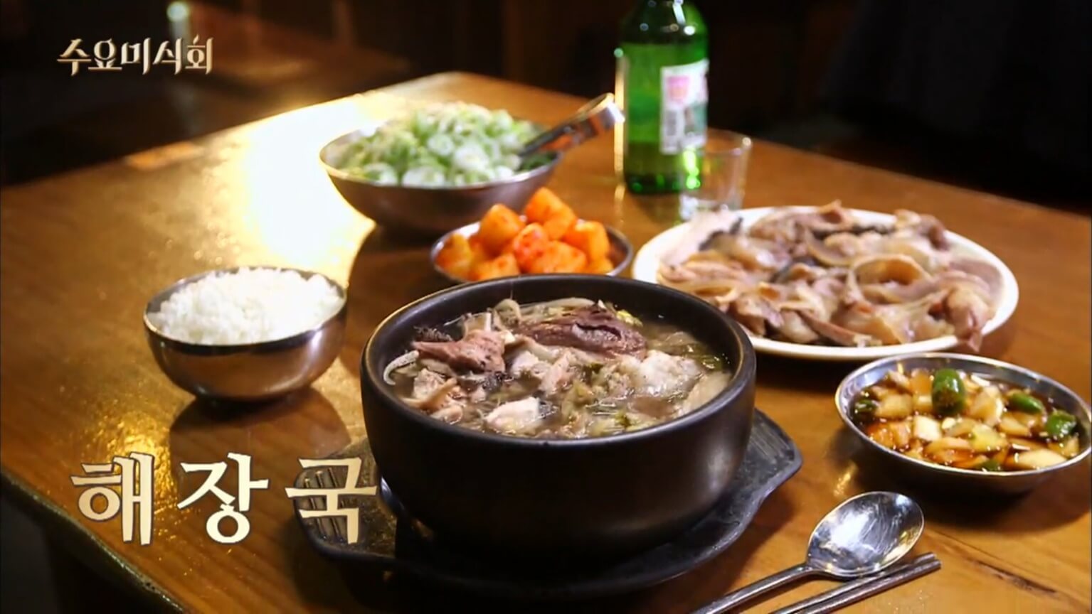 해장국