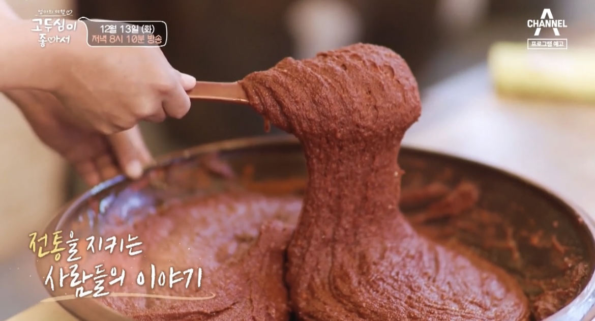 고두심이좋아서-순창-고추장-사진