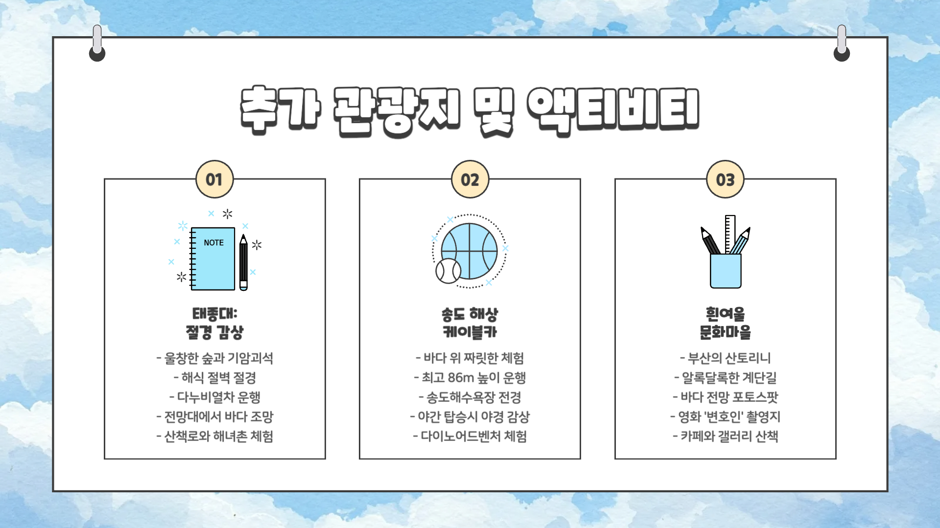 부산 여행 코스 추천 가볼만한 곳