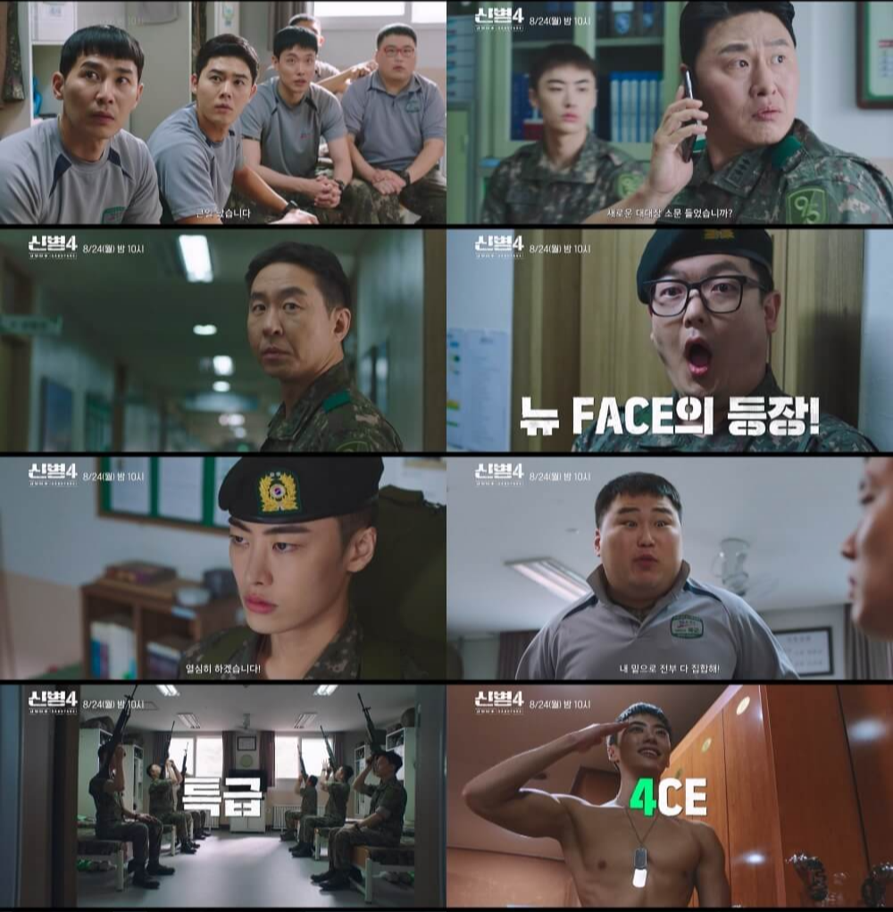 신병4 : 사보타주 언제 방송시간 몇부작 출연진 OTT 정보