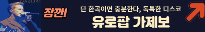 유로팝
