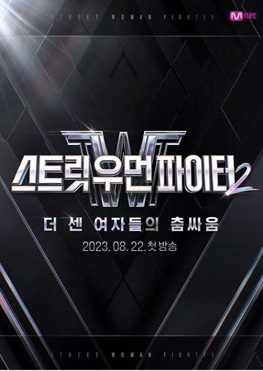 스우파2 투표